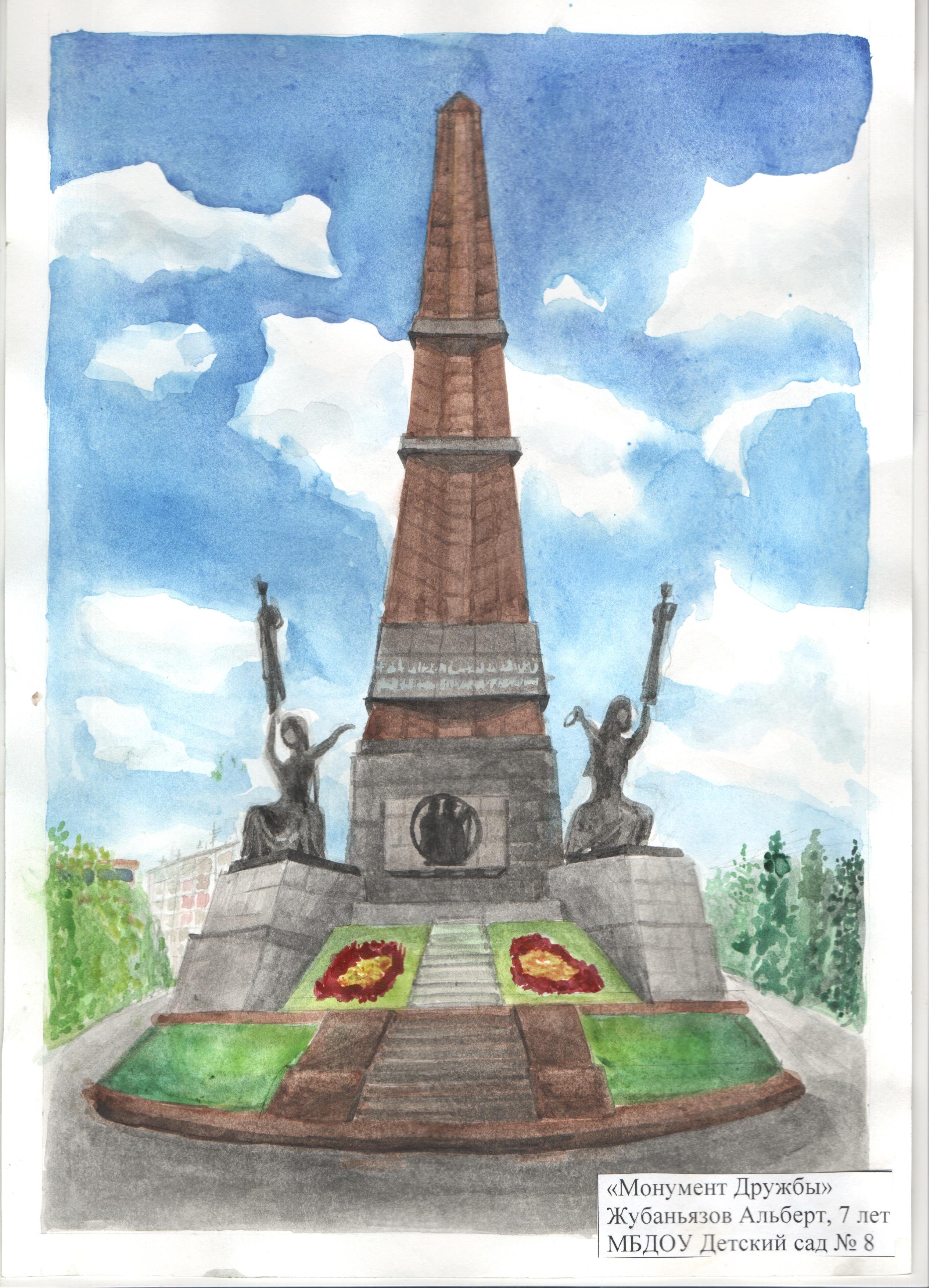 Монумент дружбы Уфа карандашом