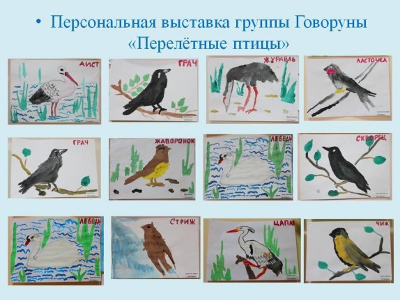 Конспект перелетные птицы весной старшая группа. Перелетные птицы. Рисование перелетные птицы. Рисование в детском саду перелетные птицы. Рисование в старшей группе перелетные птицы весной.