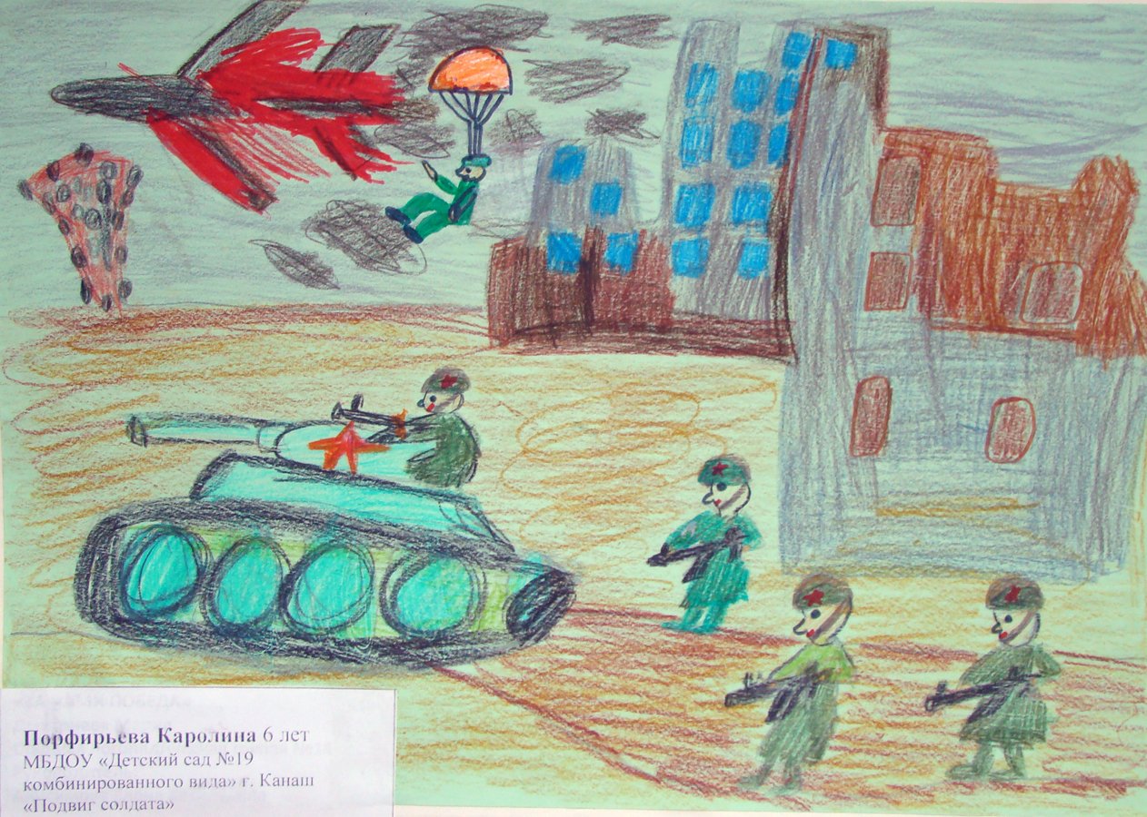 Детский рисунок Великая Отечественная война