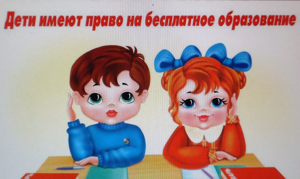 Право ребенка на образование рисунок