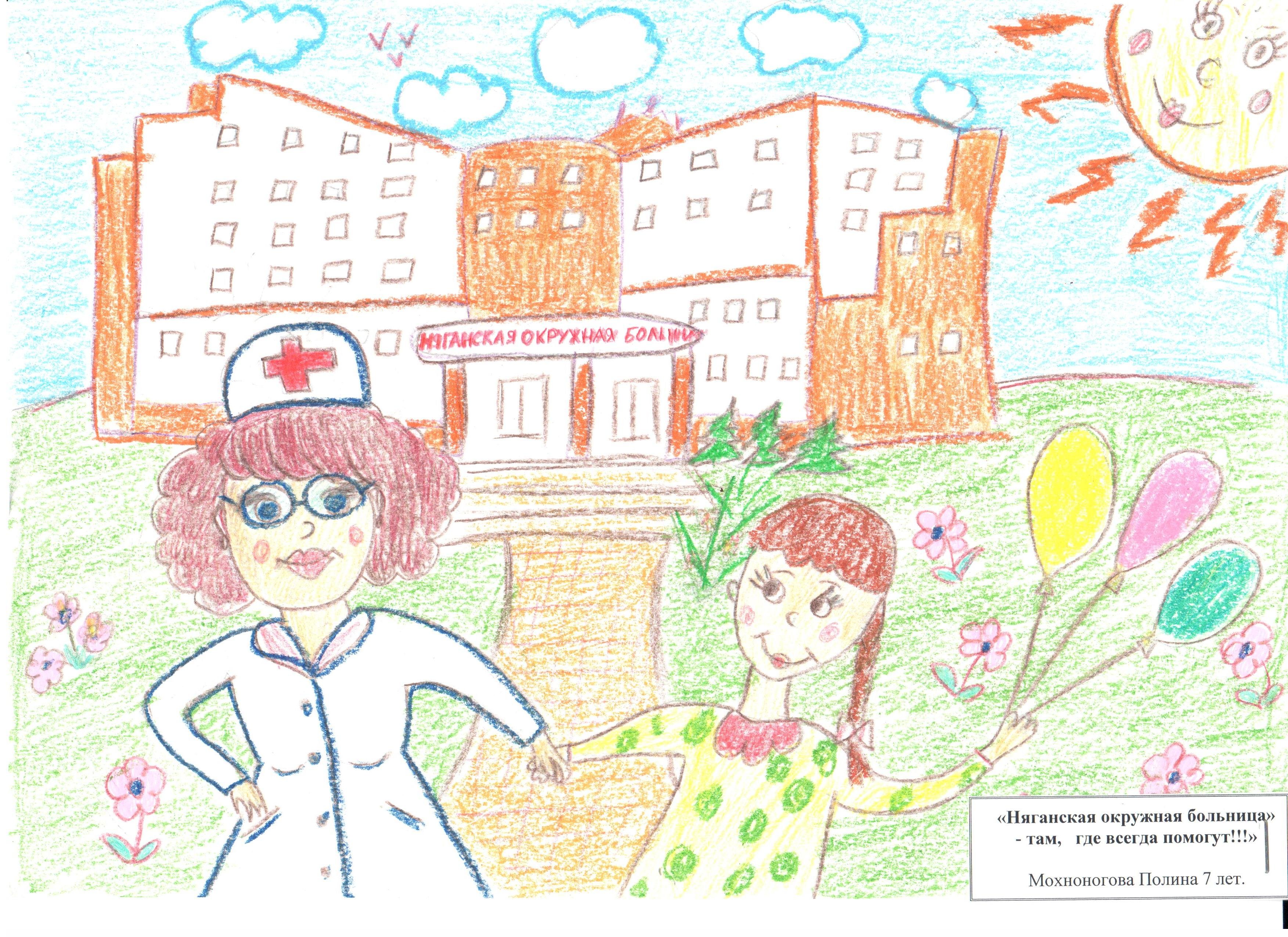 Больница рисунок для детей