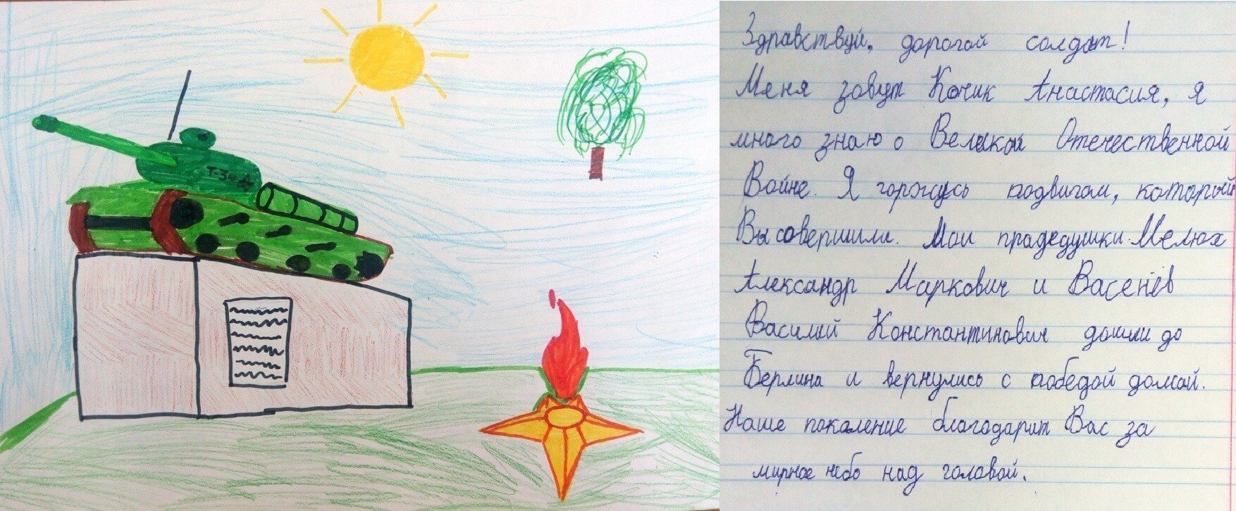 Детское письмо солдату