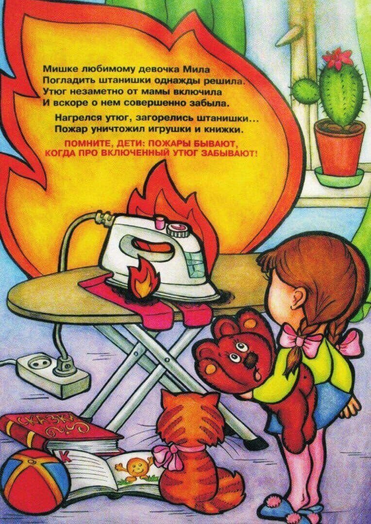 Пожарная безопасность детя