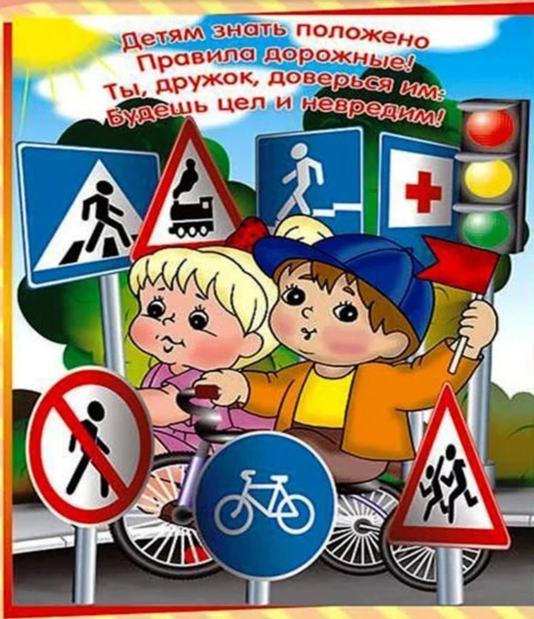 Картинки правила дорожного. В стране дорожных знаков. Дорожные знаки для детей. ПДД картинки. ПДД для детей в картинках.