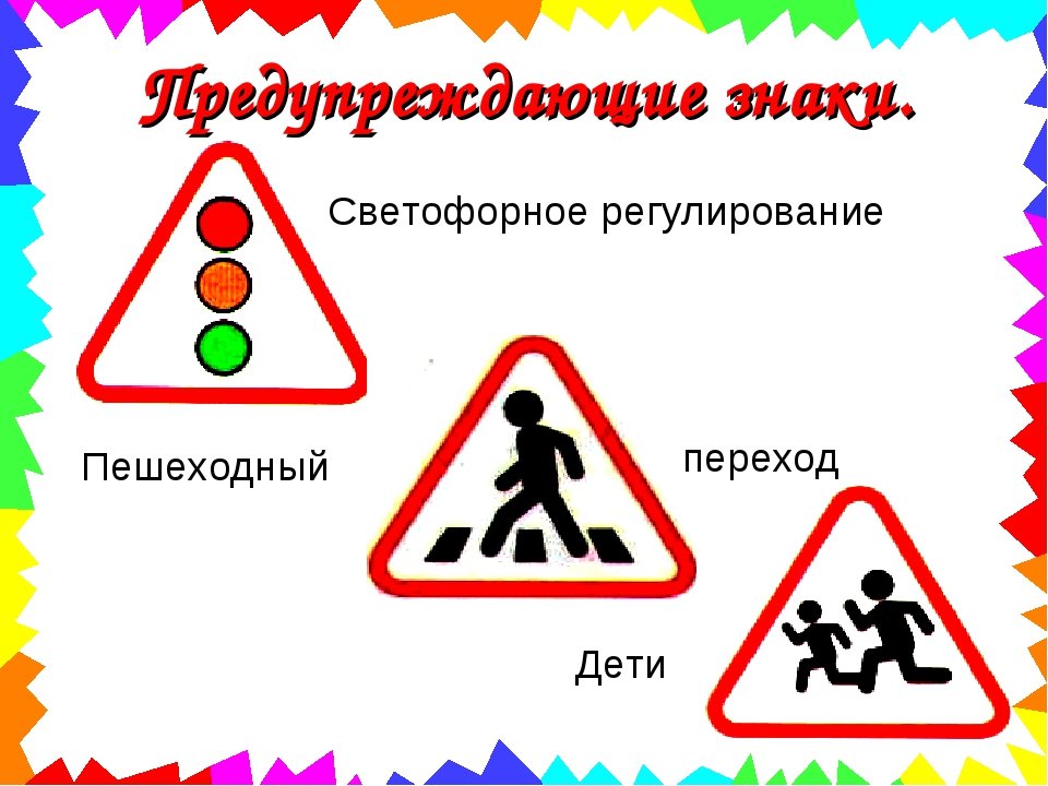 Дорожные знаки пдд детям. Иллюстрации дорожных знаков для детей. Дорожные знаки длядтетей. Дорожные знаки для дошкольников. ПДД знаки для малышей.