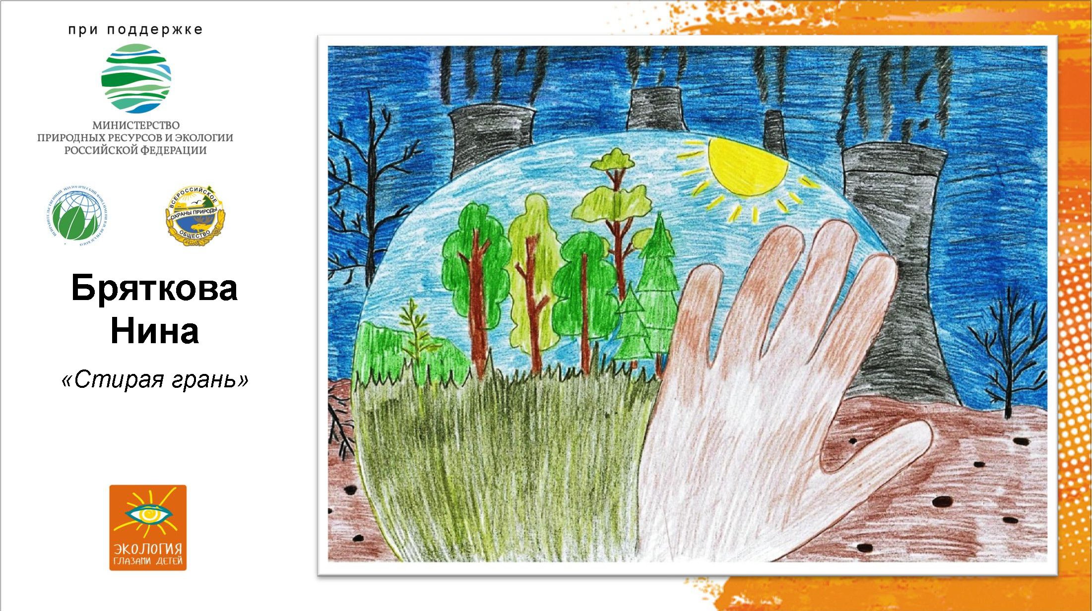 Всероссийский экологический проект экология глазами детей
