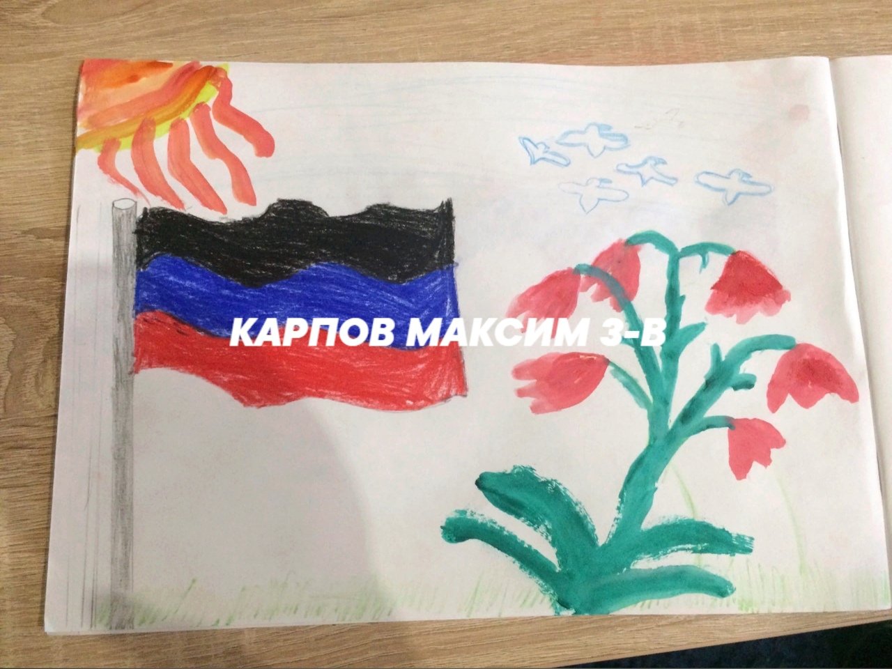 Рисунки на тему день флага ДНР