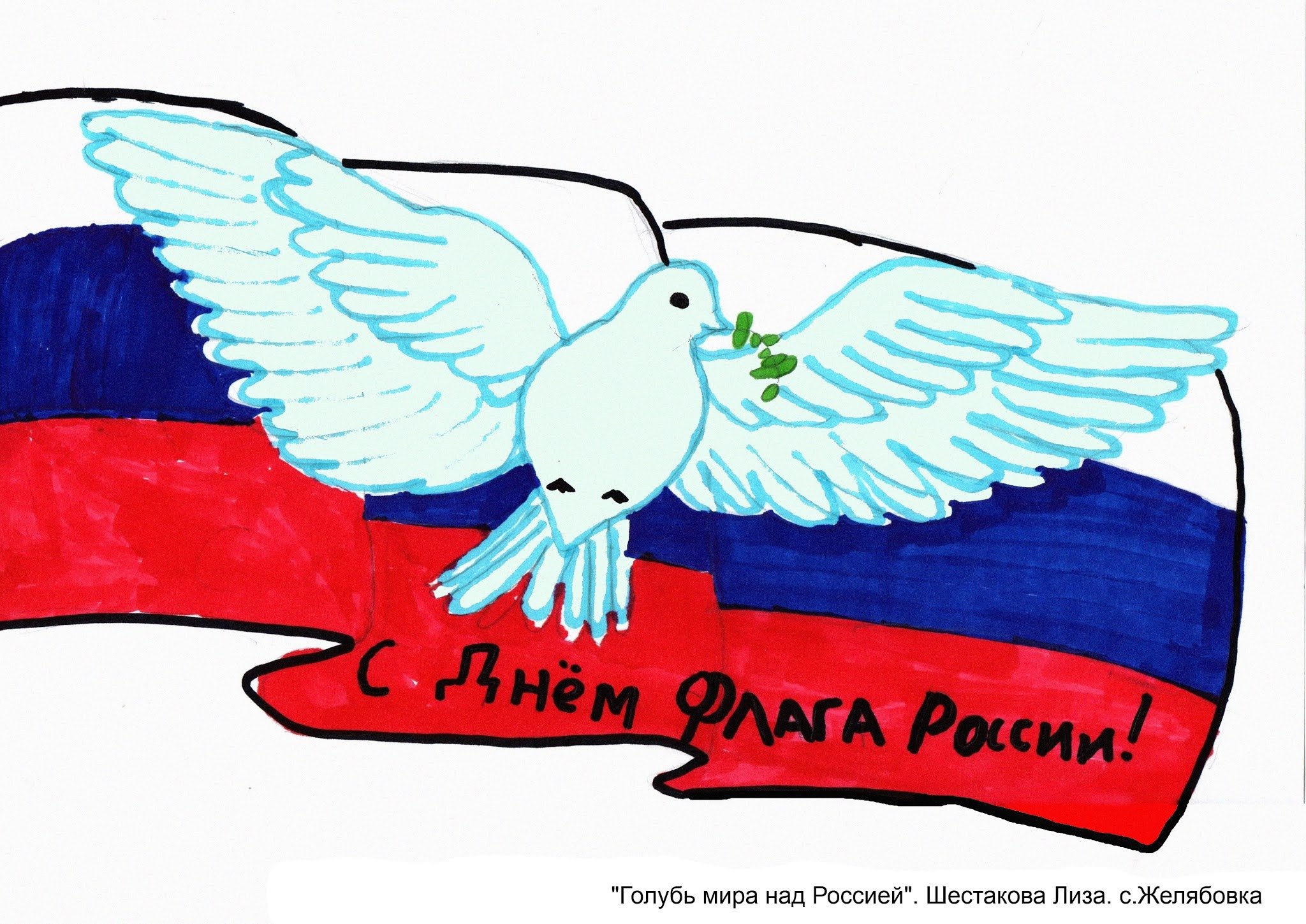 Голубь с флагом России рисунок