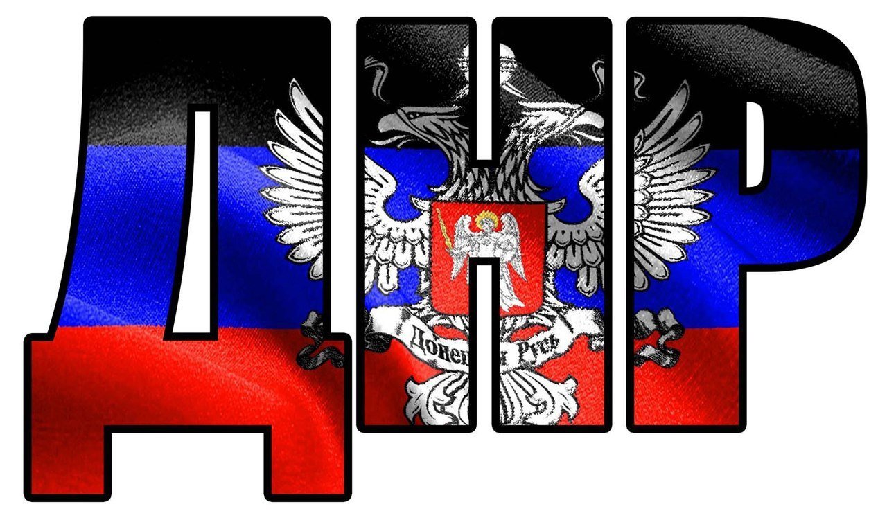 Красивый флаг ДНР