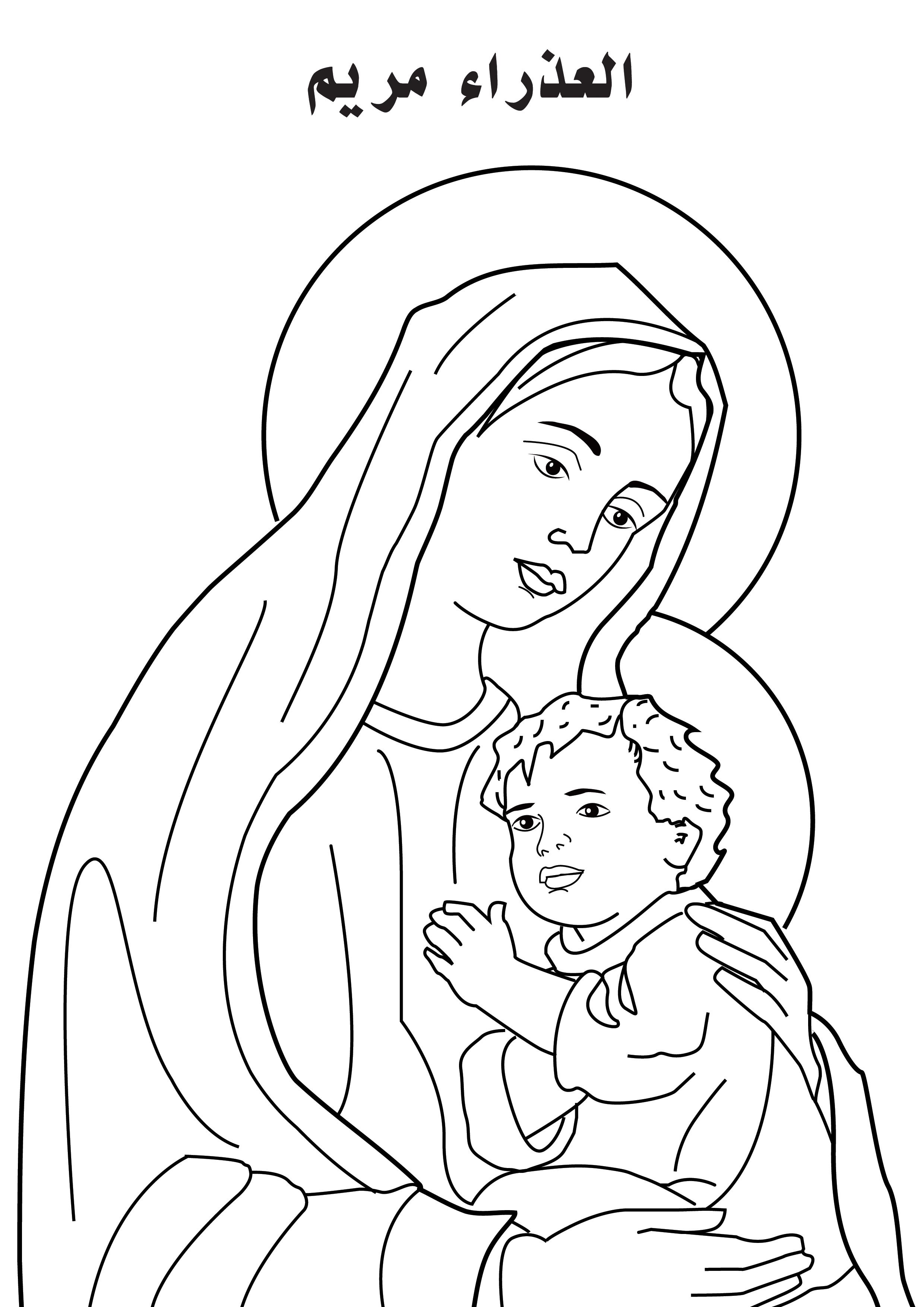 Дева Мария раскраска