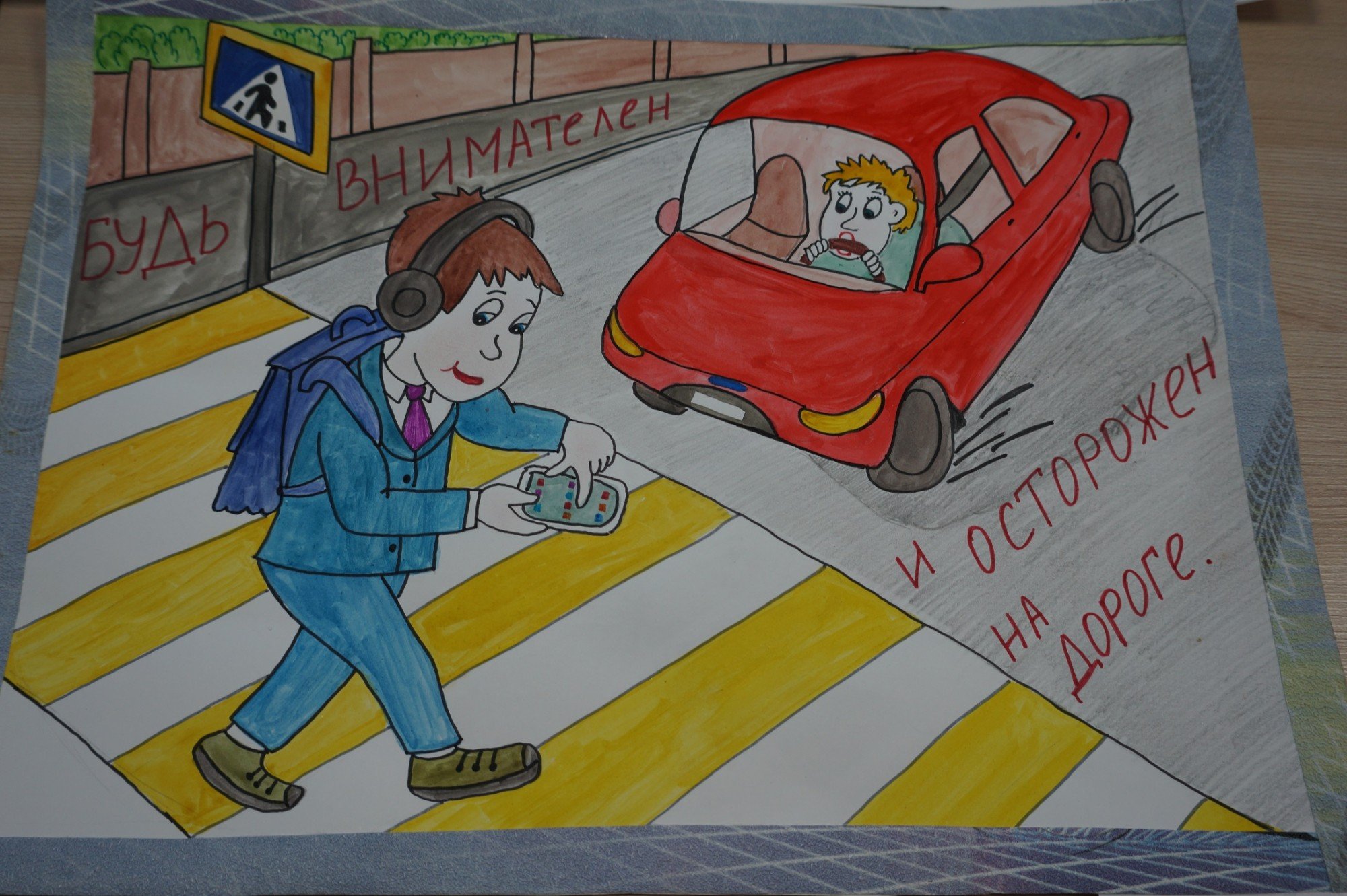 Рисунок на тему безопасность дорожного движения