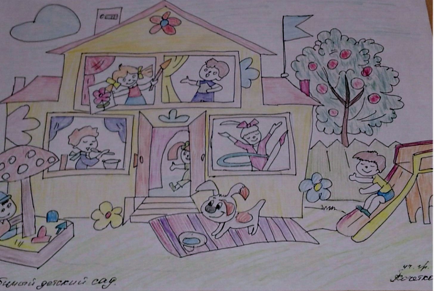 Рисунок в садик на тему мой детский сад сказка