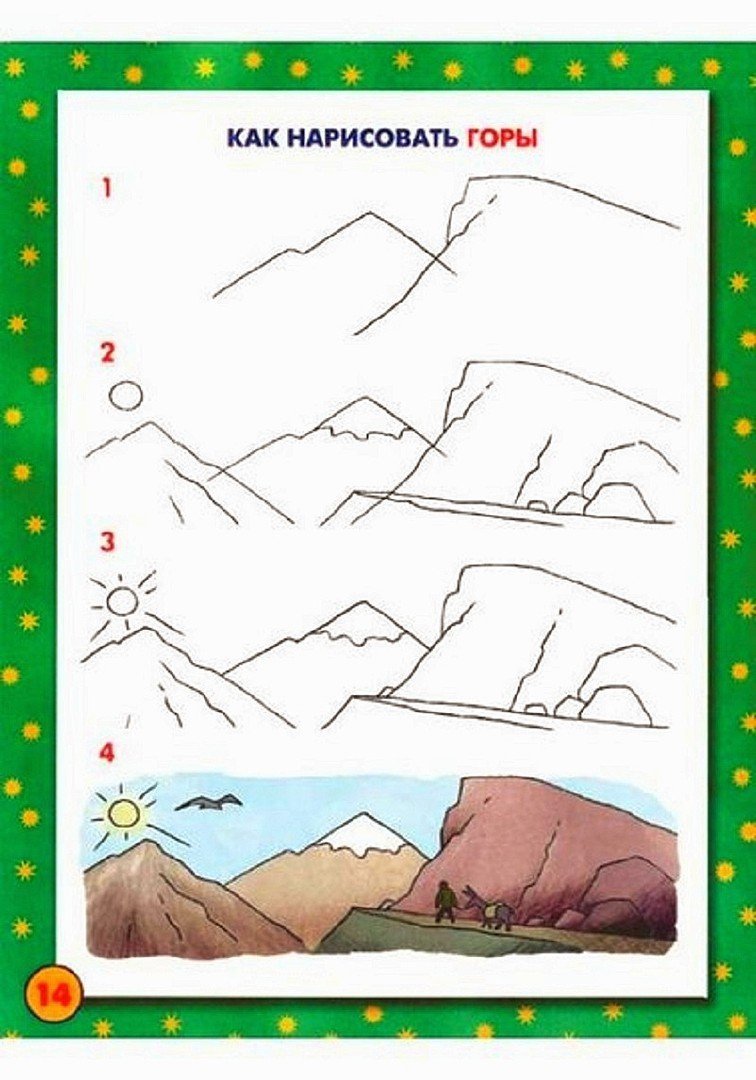 Рисуем горы