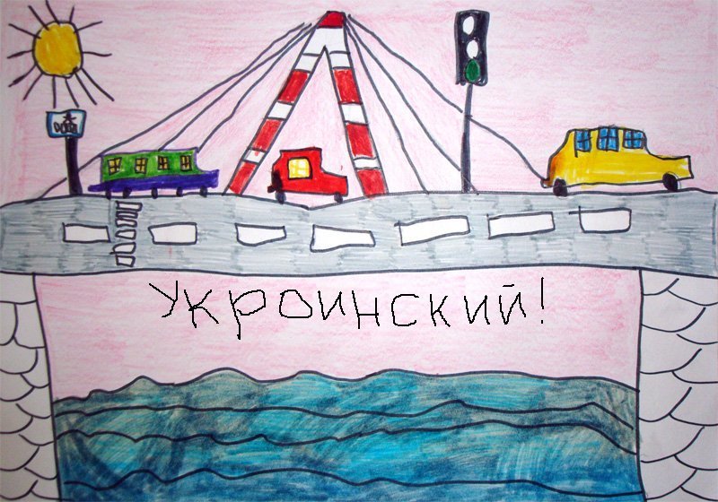 Крымский мост рисунки детей