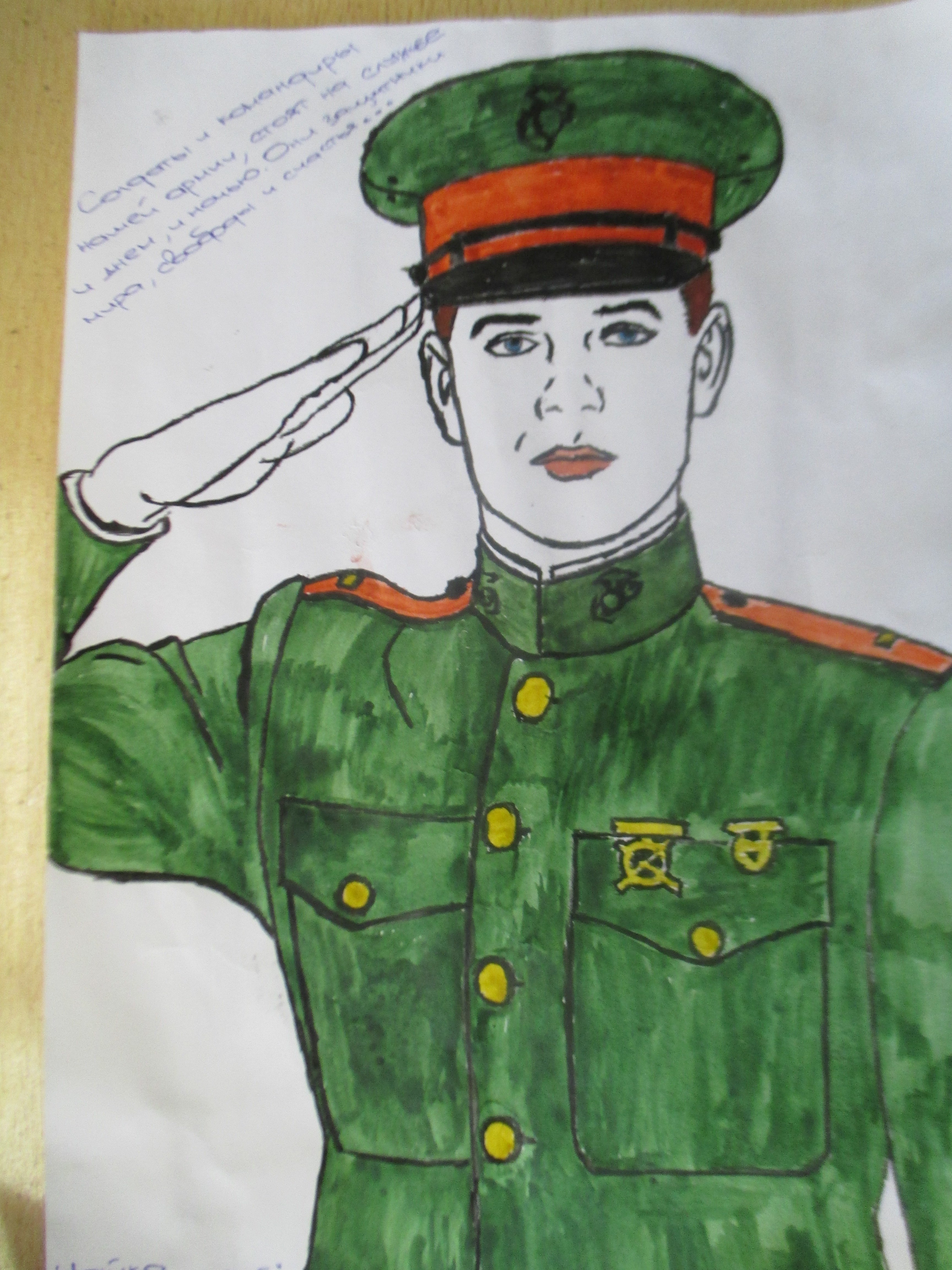 Рисование солдат