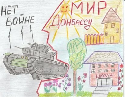 Рисунок на тему война на Донбассе