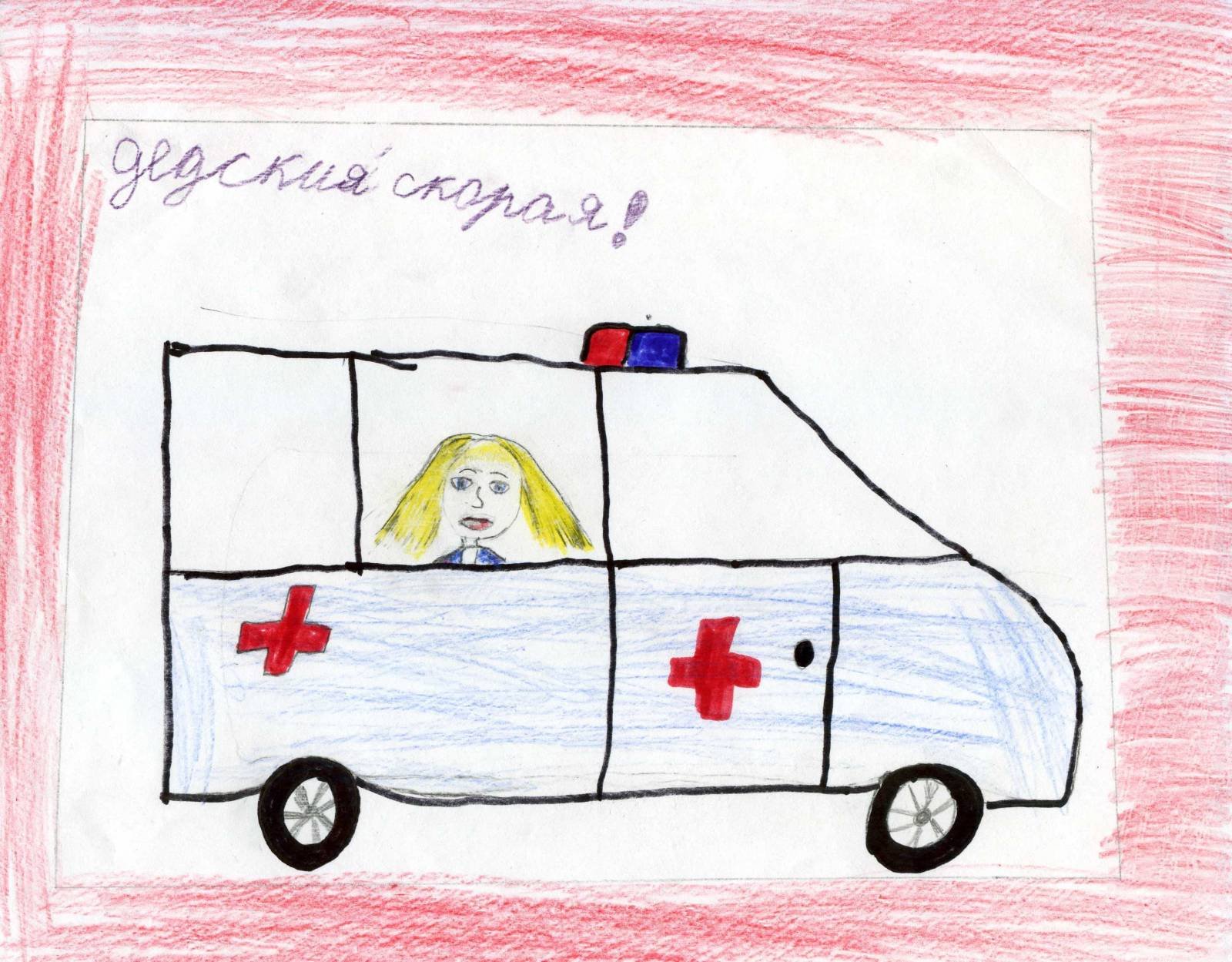 Рисунок на тему скорой помощи