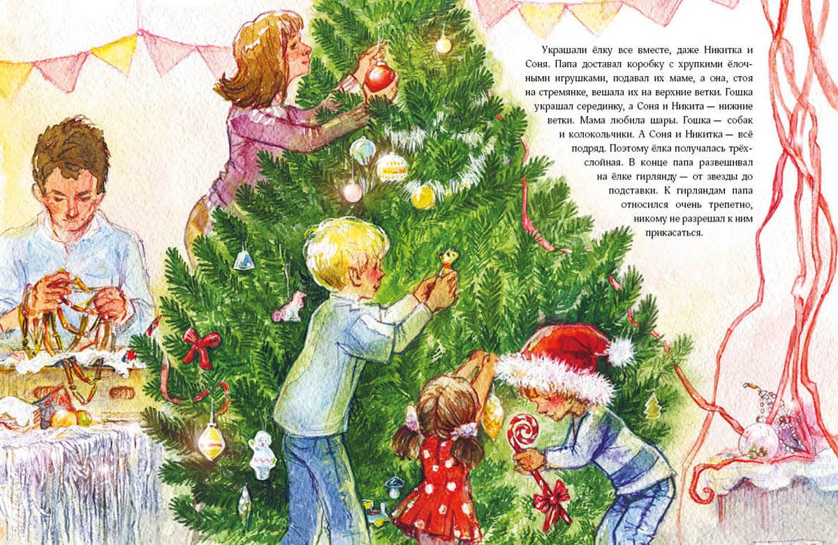 Сказки новогодней елки. Новогодний рассказ. Дети наряжают елку. Новый год семейный праздник рисунок. Новогодние истории иллюстрации.