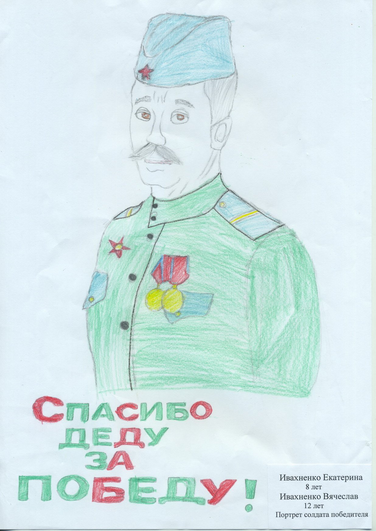 Портрет солдата рисунок детский