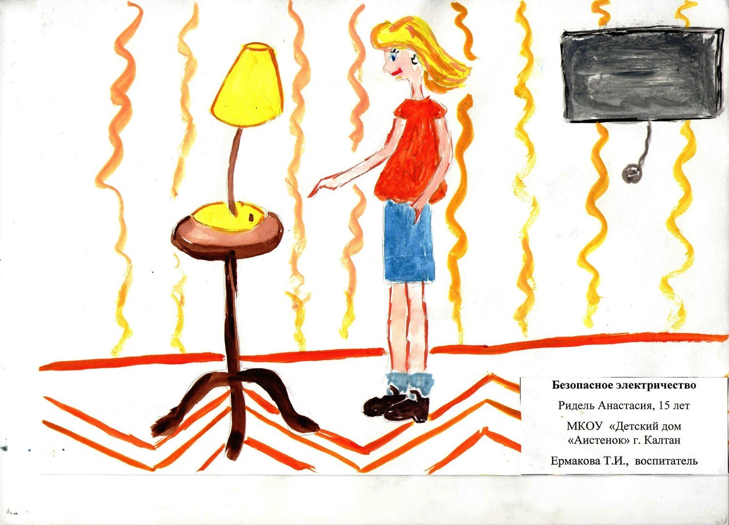 Рисунки на тему электробезопасность глазами детей