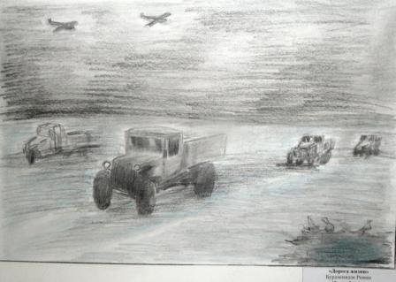 Дорога жизни блокадного Ленинграда