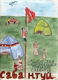 Сабантуй башкирский праздник рисунок - 83 фото