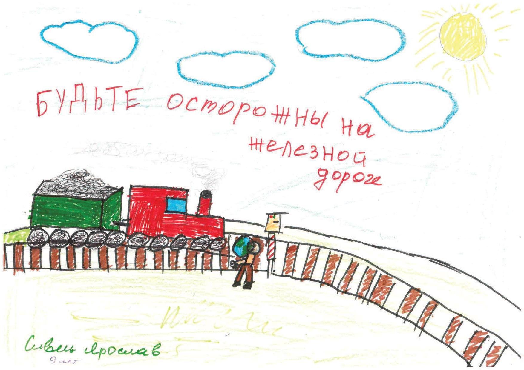 Железная дорога рисунок для детей