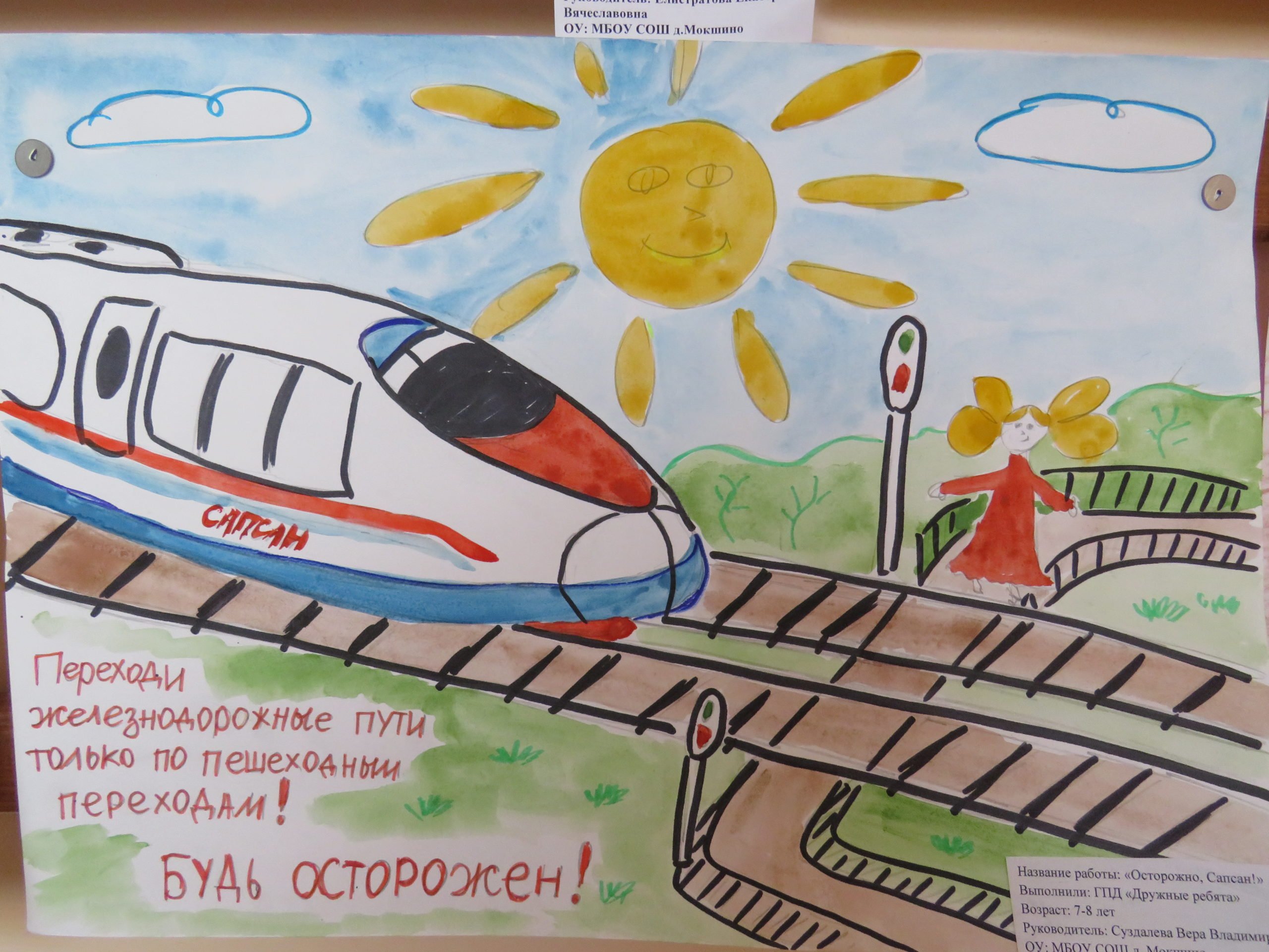 Детская железная дорога рисунок 1 класс