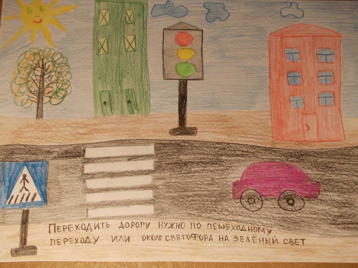 Рисунок на тему пешеходный переход