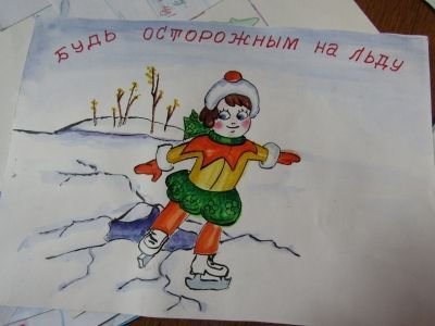 Буду бдительным на льду рисунки на конкурс