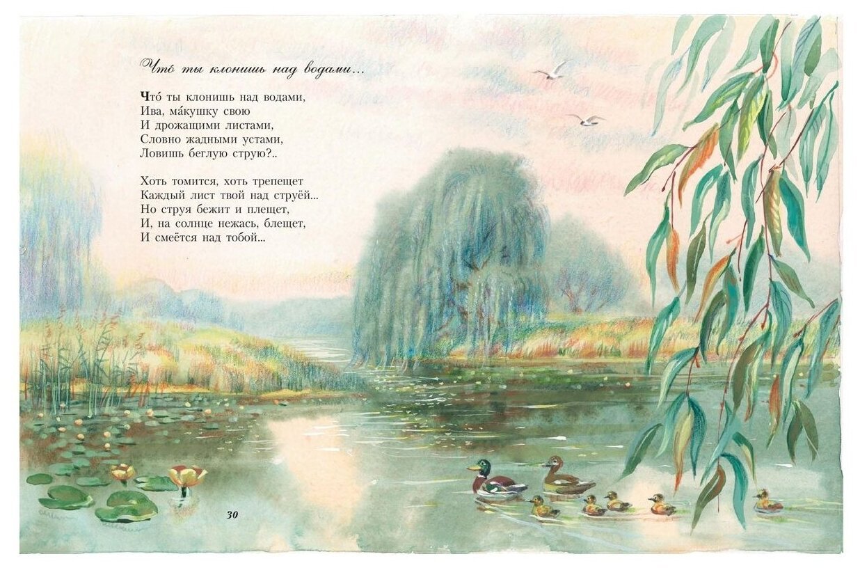Поэзия реки