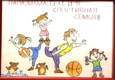 Нарисовать мама папа я спортивная семья