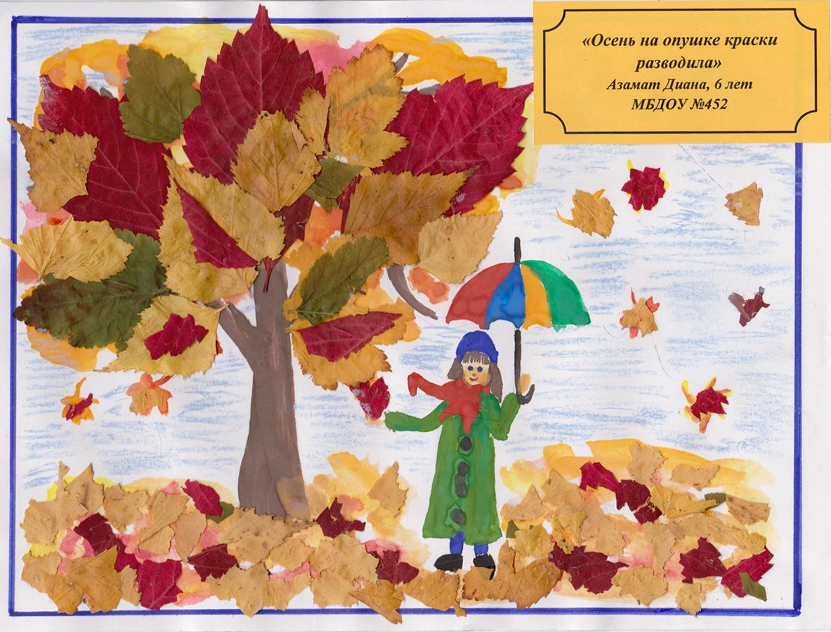 Рисунок на тему осень в детский сад ребенку
