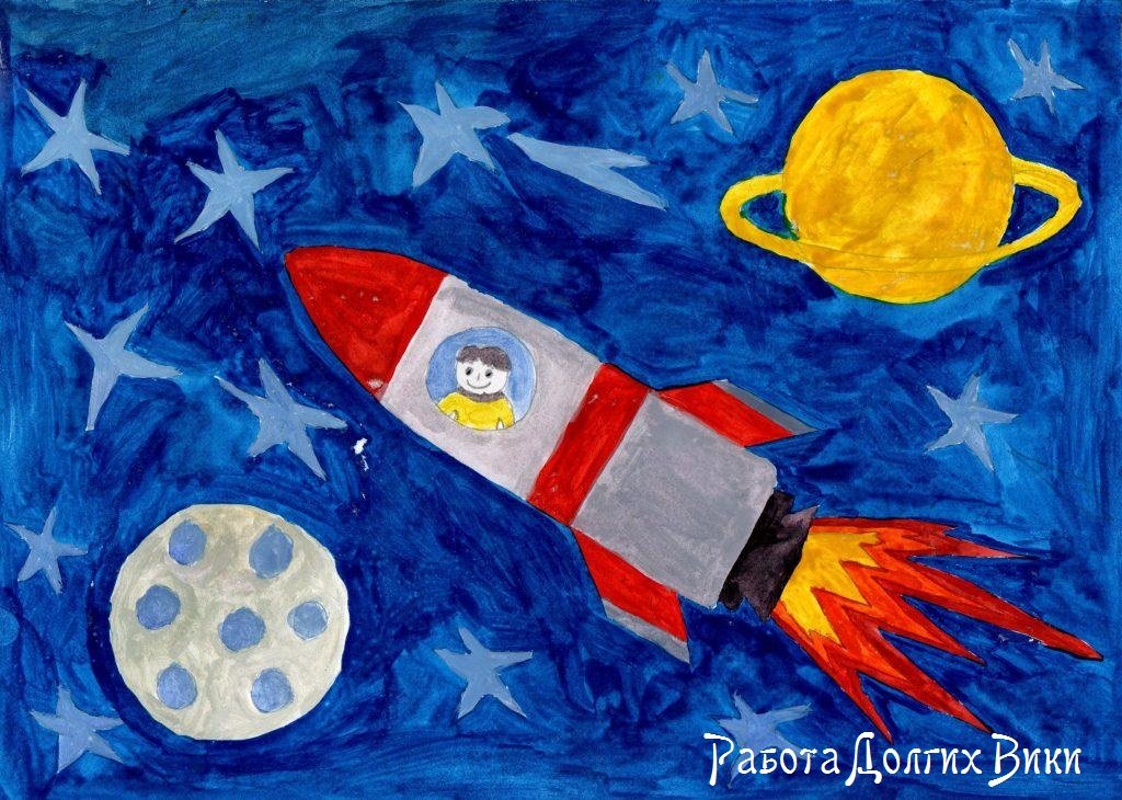 Космос рисунок для детей 1 класс