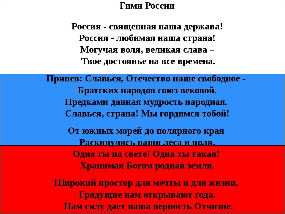 Г гимн россии