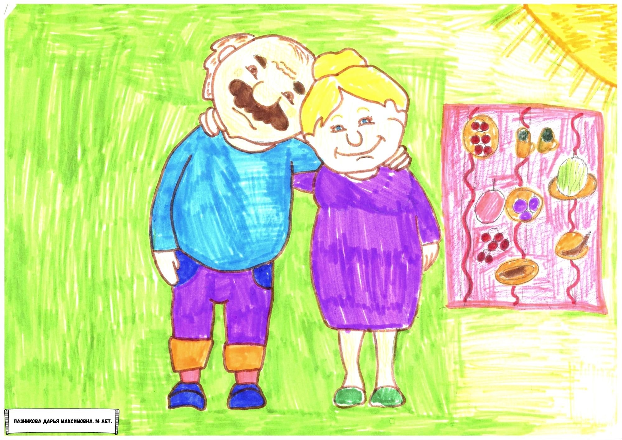 Рисунок бабушек и дедушек конкурс