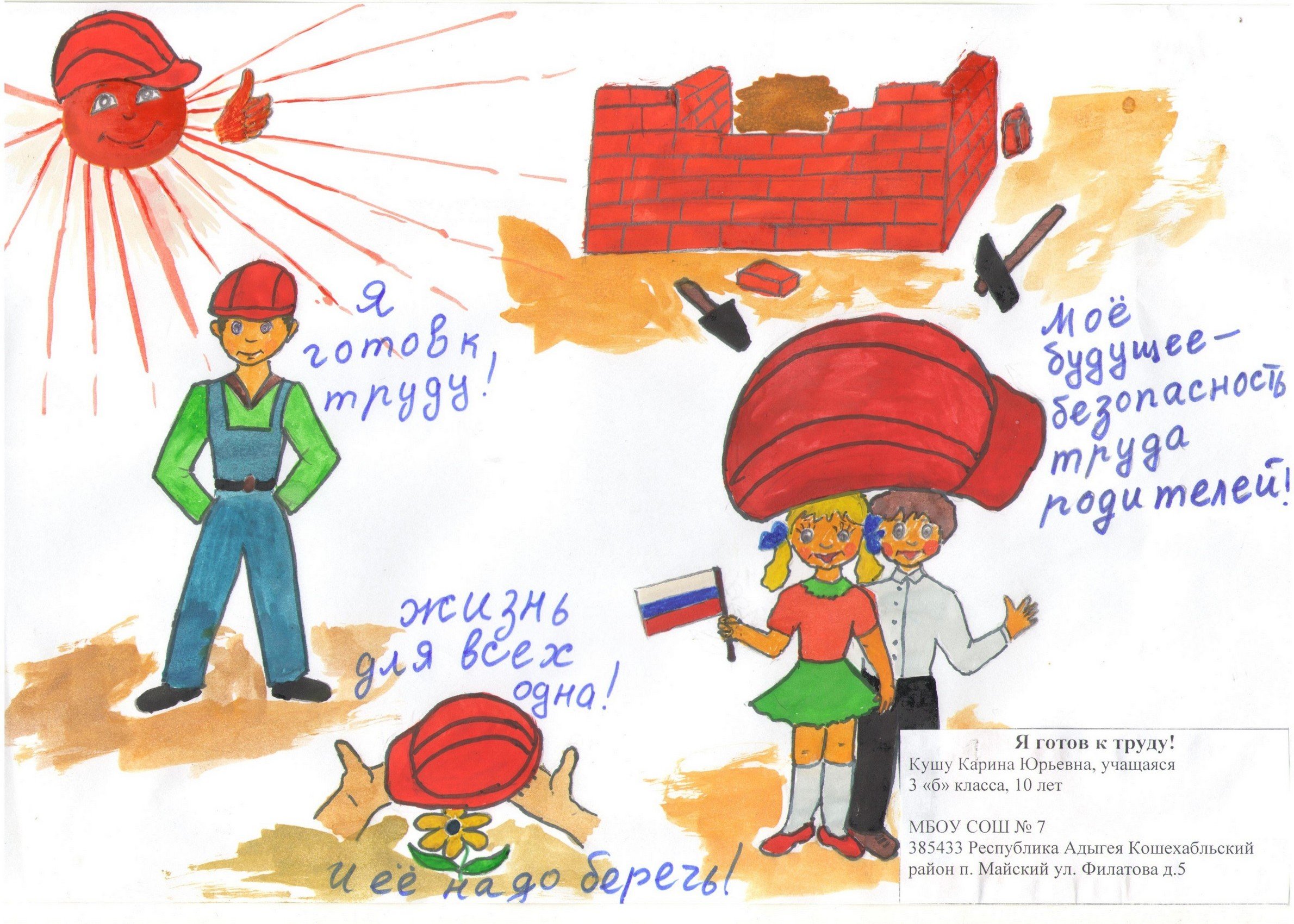 Детские рисунки по безопасности труда детей дошкольного возраста