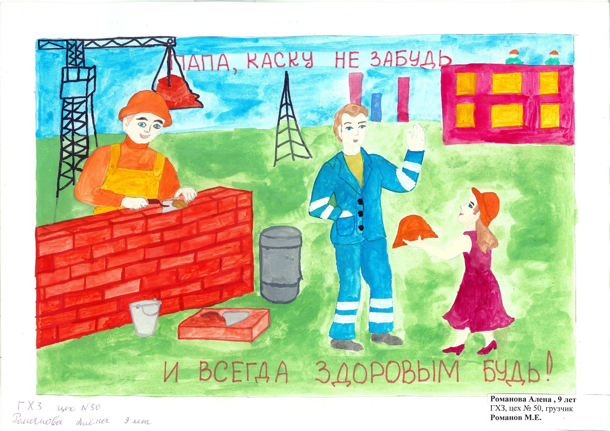 Рисунок на тему безопасный труд глазами детей