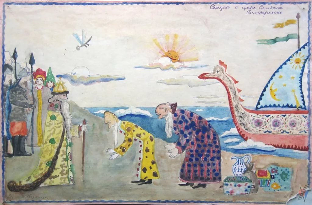 Иллюстрация к сказке о царе салтане нарисовать 3 класс легко