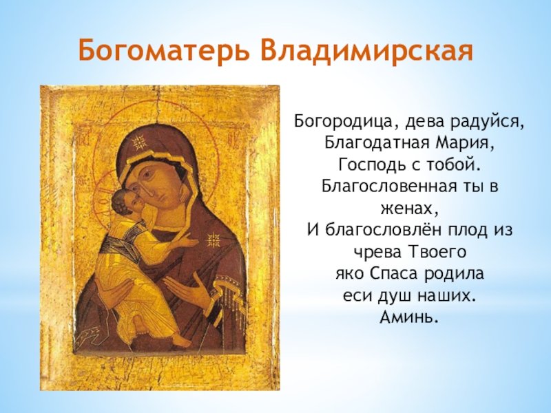 Чайковский богородица дева