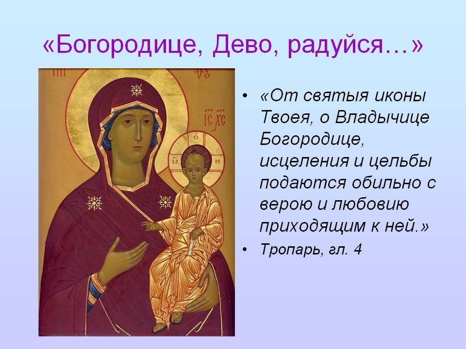 3 богородица дева. Богородица Дева радуйся икона. Молитва Пресвятой Богородице Дево радуйся.