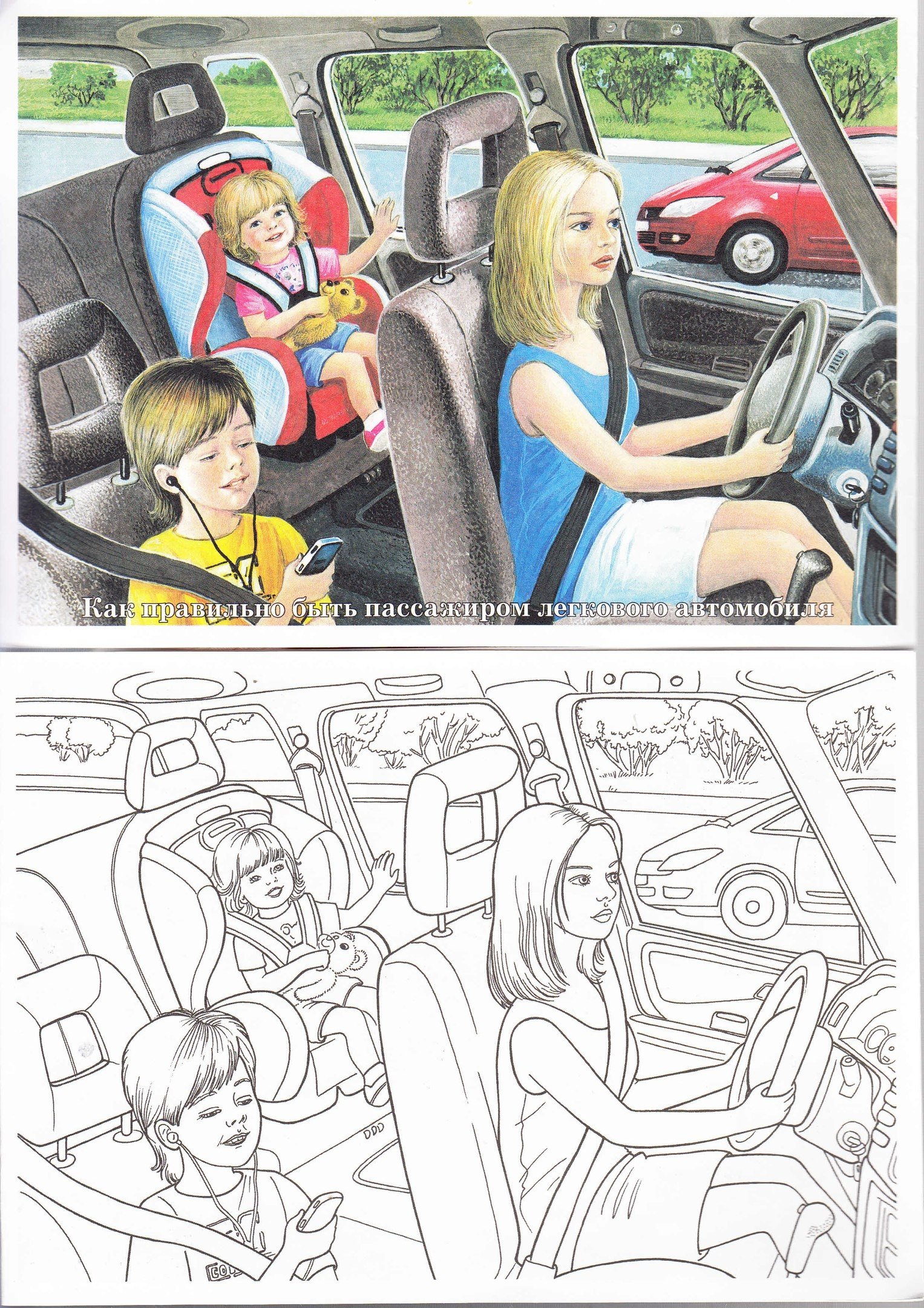 Раскраска безопасность детей в автомобиле
