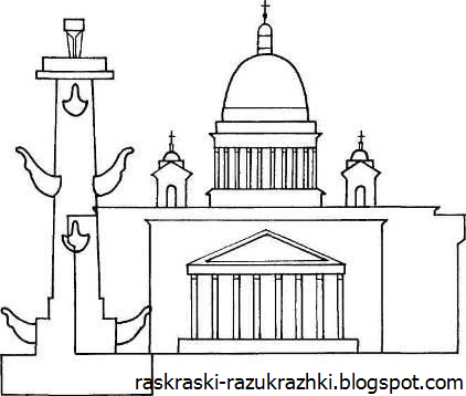 Исаакиевский собор раскраска