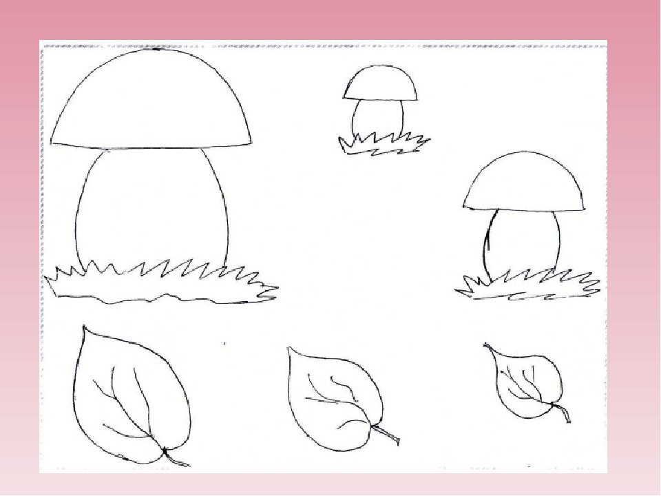 Рисуем 3 класс 3 четверть. Грибы задания для дошкольников. Задания по теме осень для дошкольников. Рисование в подготовительной группе. Задания на тему грибы для дошкольников.
