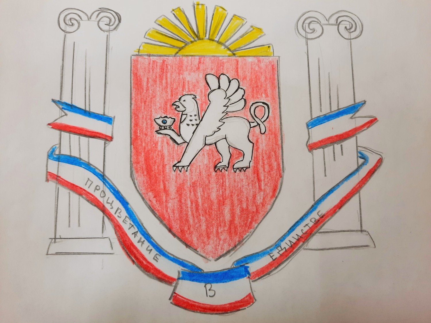 Герб Крыма рисунок