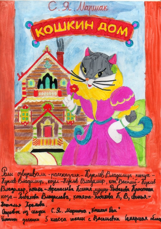 Кошка из сказки кошкин дом картинка