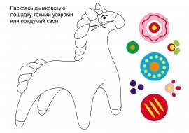 Дымковская игрушка лошадка раскраска для детей