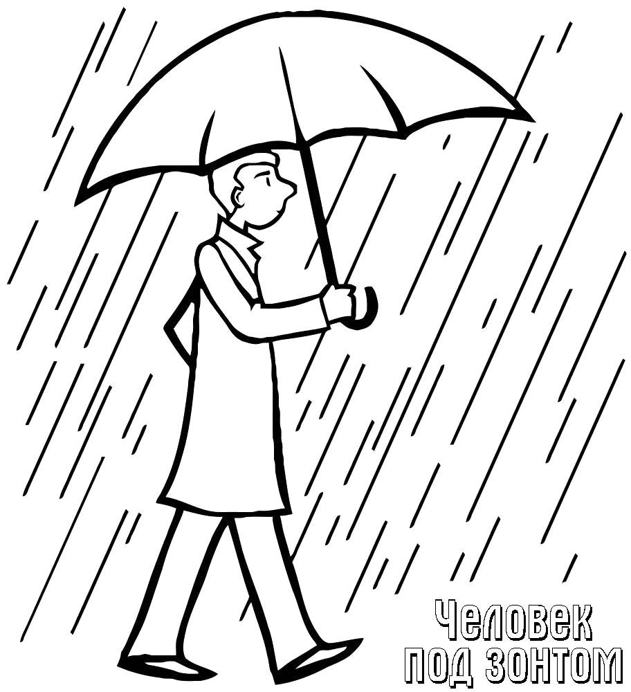 Человек под дождём легко