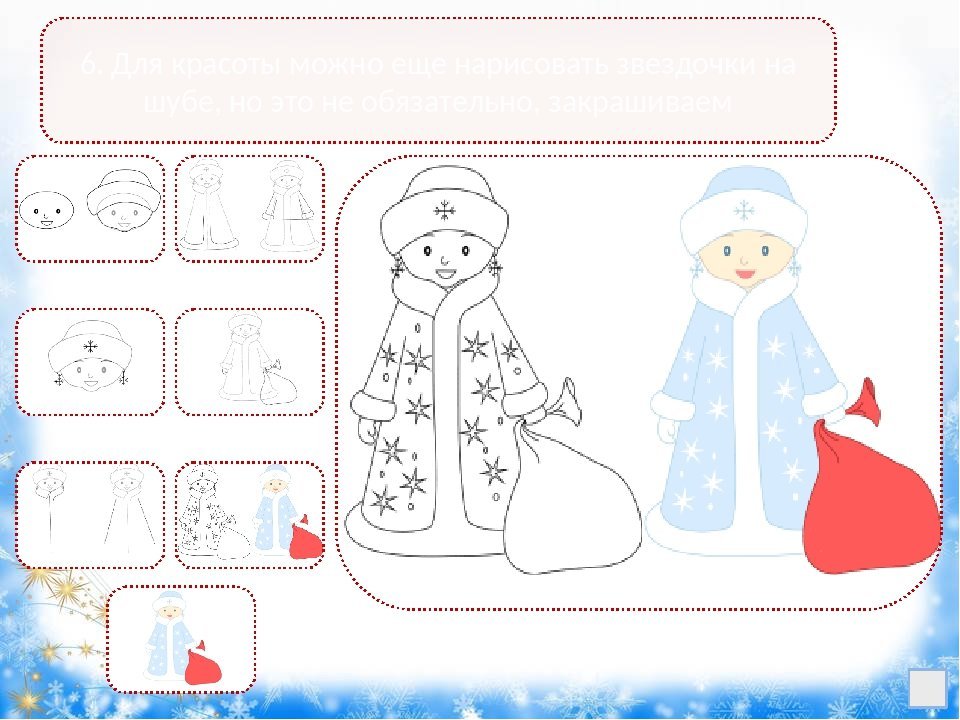 Развитие речи снегурочка подготовительная группа. Снегурочка задания для дошкольников. Рисование Снегурочки. Задания от Снегурочки для детей. Рисунок Снегурочки.