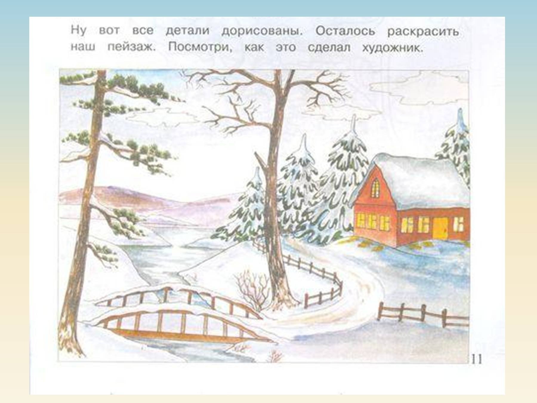 Зимний пейзаж карандашом для детей